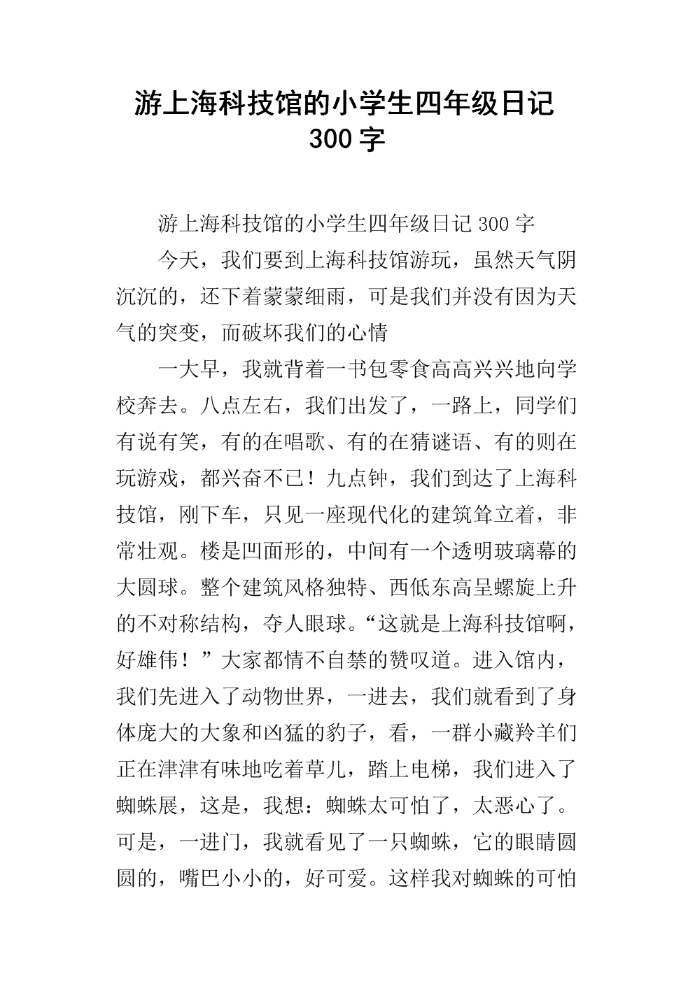 游上海科技馆